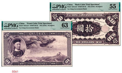 宜和2024年秋季拍卖会-纸币专场 大清银行兑换券载沣像拾圆单面试印票，正背共2枚（正背齐全者尤为难得），资深藏家出品，配套集藏，正面紫色，PMG 63/Stains，Annotations；反面有手书“末代皇帝·宣统·溥仪之父·第二代醇亲王·摄政王·载沣”字样；背面棕紫色，PMG 55/Stains；中国纸币之名誉品，罕见，敬请预览和关注。