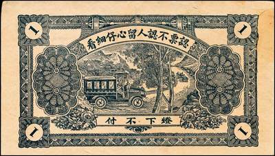 宜和2024年秋季拍卖会-纸币专场 民国时期山东地方钱庄票一组7枚，详分：①民国年间文登县张家埠福顺盛壹圆，八品；②甲子年（1924年）荣邑埠柳村集仁兴福1924年壹圆，九品；③民国十八年（1929年）文邑西沟南庄德盛仁壹圆，七品；④民国十八年（1929年）石岛同德号壹圆，八品；⑤庚午年（1930年）文登县湾东村高村集庆业堂壹圆，五品；⑥民国二十四年（1935年）文登县黄山集福增永壹圆，七五品；⑦庆仁号壹圆未完成票，六品