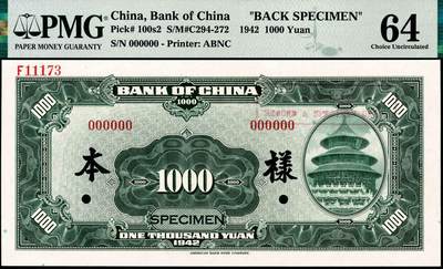 宜和2024年秋季拍卖会-纸币专场 民国三十一年（1942年）中国银行美钞版壹仟圆样本券，正背共2枚，宋汉章·贝祖贻签名，国内存档样本，印有美钞代号“F11173”，正面PMG 63/Printer's Stamp，背面PMG 64/Printer's Stamp。资深藏家出品，配套集藏