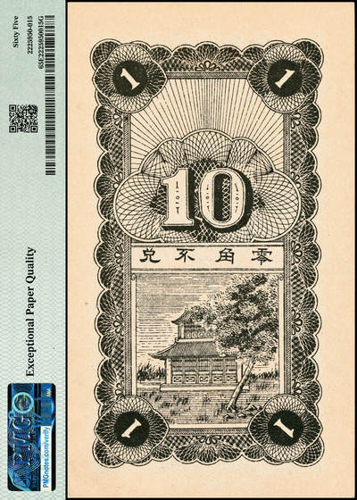 宜和2024年秋季拍卖会-纸币专场 民国时期山东地区钱庄票一组3枚，详分：①青州城西北西高庄聚兴号壹角，PMG 64；②丙寅年（1926年）平度古岘镇瑞昌祥贰吊，PMG 65 EPQ；③民国二十三年（1934年）即墨长直镇鸿利号壹角，PMG 65 EPQ