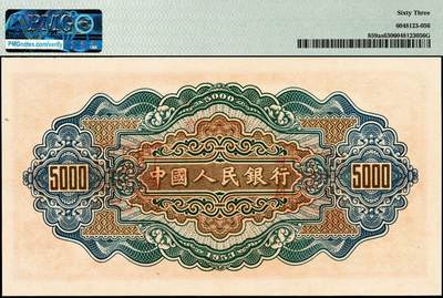 宜和2024年秋季拍卖会-纸币专场 1953年第一版人民币“渭河桥”伍仟圆票样一组2枚，北京印钞厂印制，票样号对号，极为难得，正面 PMG 63，背面 PMG 64，