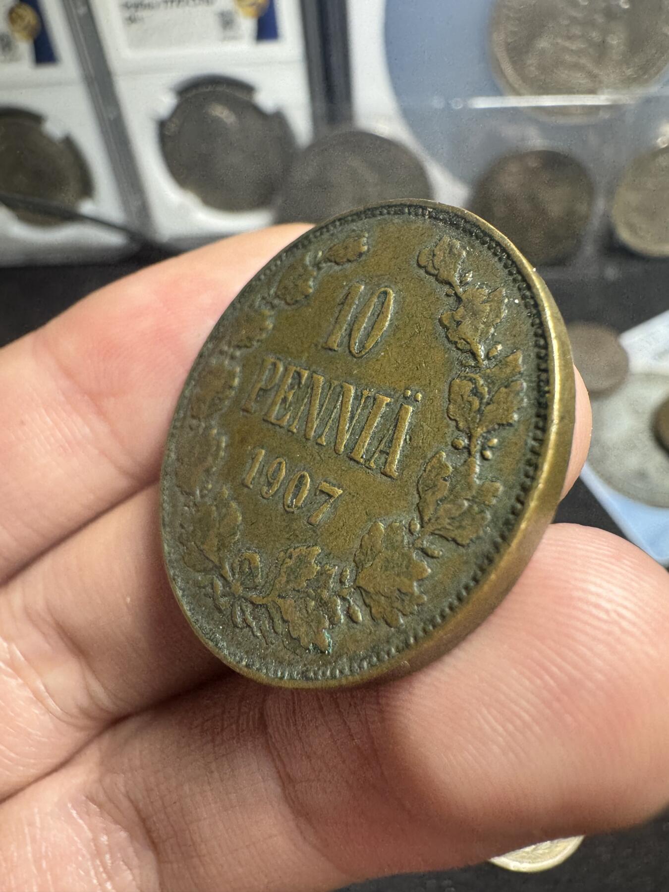 南宋泉阁俄币 外币 国币 专场第一期 沙俄 1907年 尼古拉二世时期 俄属芬兰 10芬尼（盆尼）好品 