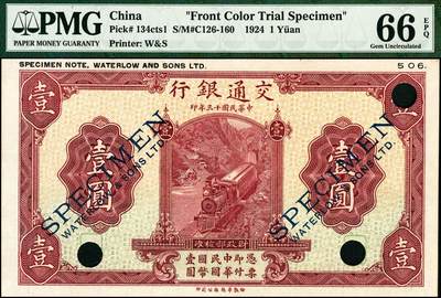 宜和2024年秋季拍卖会-纸币专场 民国十三年（1924年）交通银行华德路版壹圆，枣红色刷色（与流通票不同），单面样本券，正背共2枚，均为PMG 66EPQ，正面印有代号“506”字样；PMG评级记录显示，正背面均仅此1枚评级入壳，品相卓绝，不可超越，圈内前辈出品，稀缺资源型藏品，值得入手把玩