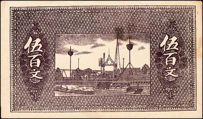 宜和2024年秋季拍卖会-纸币专场 民国时期昌邑县钱庄票5种，详分：①民国年间昌邑牛栏泉祥油坊壹角，六品；②民国十五年（1926年）昌邑宫家桥同利成油坊伍百文，八品；③民国二十年（1931年）昌邑南乡主家埠裕顺成贰角，八品；④1934年昌邑西金台天顺和贰角，六品；⑤民国三十年（1941年）昌邑十区产销联合社壹圆，加字东，七品