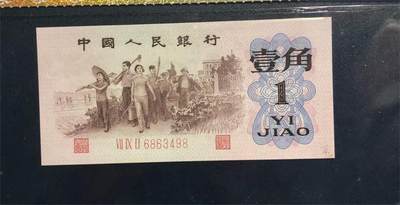 思温藏品团购专场（138） 0802①√三版币·最高指示·珍稀冠792·（背水）·GCGA68EPQ