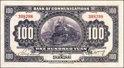 宜和2024年秋季拍卖会-纸币专场 民国三年（1914年）交通银行上海地名券一组5枚：①紫色通用壹圆，八品；②改色茶色伍圆，八品；③改色红色拾圆，蓝色地名，八品；④改色红色拾圆，蓝色地名，伪加印“甘肃”地名，九品；⑤紫色壹百圆，八五品。