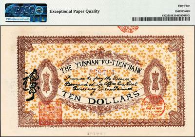 宜和2024年秋季拍卖会-纸币专场 民国十六年（1927年）云南富滇银行通用银元拾圆，云南官印局印，背有花押式签名，PMG 55 EPQ；此券样式与云南富滇银行民国二年版极为相似，主要把交叉的双旗由北洋政府时期的五色旗改为南京国民政府的青天白日旗，有拾圆、伍拾圆和壹佰圆三种面值