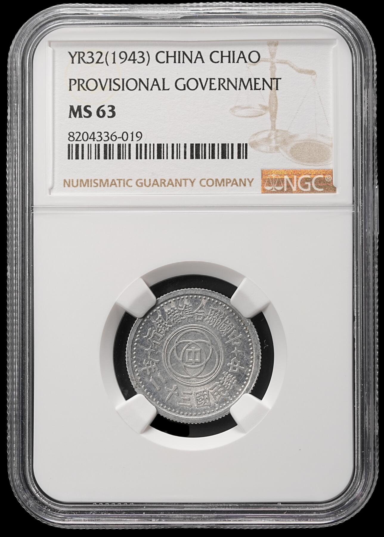 修遠堂世界钱币第四十八期 全场包邮 少见年份特年 NGC MS64 三十二年联准壹角