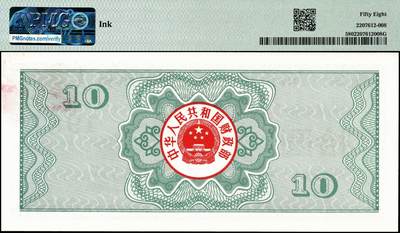 宜和2024年秋季拍卖会-纸币专场 1987年中华人民共和国国库券一组4枚：伍圆、拾圆、伍拾圆、壹佰圆各1枚，分别为PMG 45；PMG 58；PMG 58/Ink；PMG 55 EPQ