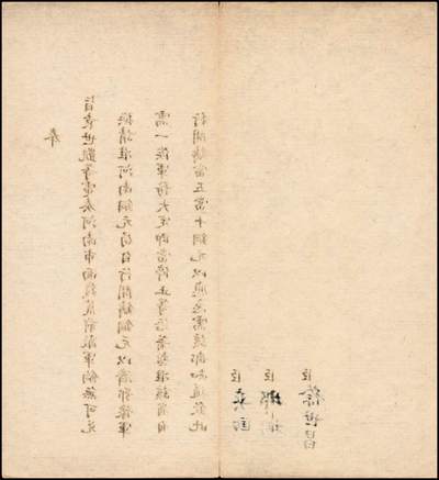 宜和2024年秋季拍卖会-纸币专场 清末军机大臣奕劻、那桐、徐世昌签名奏折一件：“奉旨，袁世凯等电奏河南市面钱荒，前敌军饷无可兑换，请准河南铜元局自行开铸铜元，以济鄂豫军需，一俟军务大定，即当停止等语，著暂准该省自行开铸当五当十铜元，以应急需，该部知道，钦此。”奏折上钤“监国摄政王章”印，史料性极强，保存完好；九成新