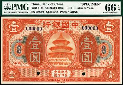 宜和2024年秋季拍卖会-纸币专场 民国七年（1918年）中国银行桔色壹圆、绿色伍圆、桔红色拾圆双面样本一组3枚，均为浙江地名，资深藏家出品，配套集藏，壹圆 PMG 66 EPQ，亚军分，仅2枚；伍圆 PMG 65 EPQ，亚军分；拾圆 PMG 66 EPQ，亚军分，仅2枚