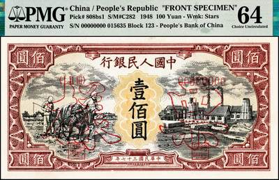 宜和2024年秋季拍卖会-纸币专场 1948年第一版人民币“耕地与工厂”壹佰圆单面票样，正背共2枚，中国人民银行第一印刷局印制，五星水印，票样号对号，均为PMG 64/Staple Holes