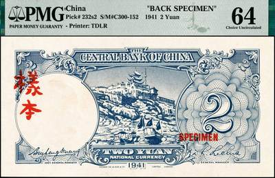宜和2024年秋季拍卖会-纸币专场 民国三十年（1941年）中央银行德纳罗版“岳阳楼”贰圆，李觉·黄秀峰签名，单面样本券，正背共2枚，均为PMG 64，冠军分，且正面仅此1枚，资深藏家出品。据PMG官网数据资料，目前仅为4对正背票样，罕见，且此对票样为目前所记录最高品质。与前一项同分配套收藏，机不可失，时不再来！
