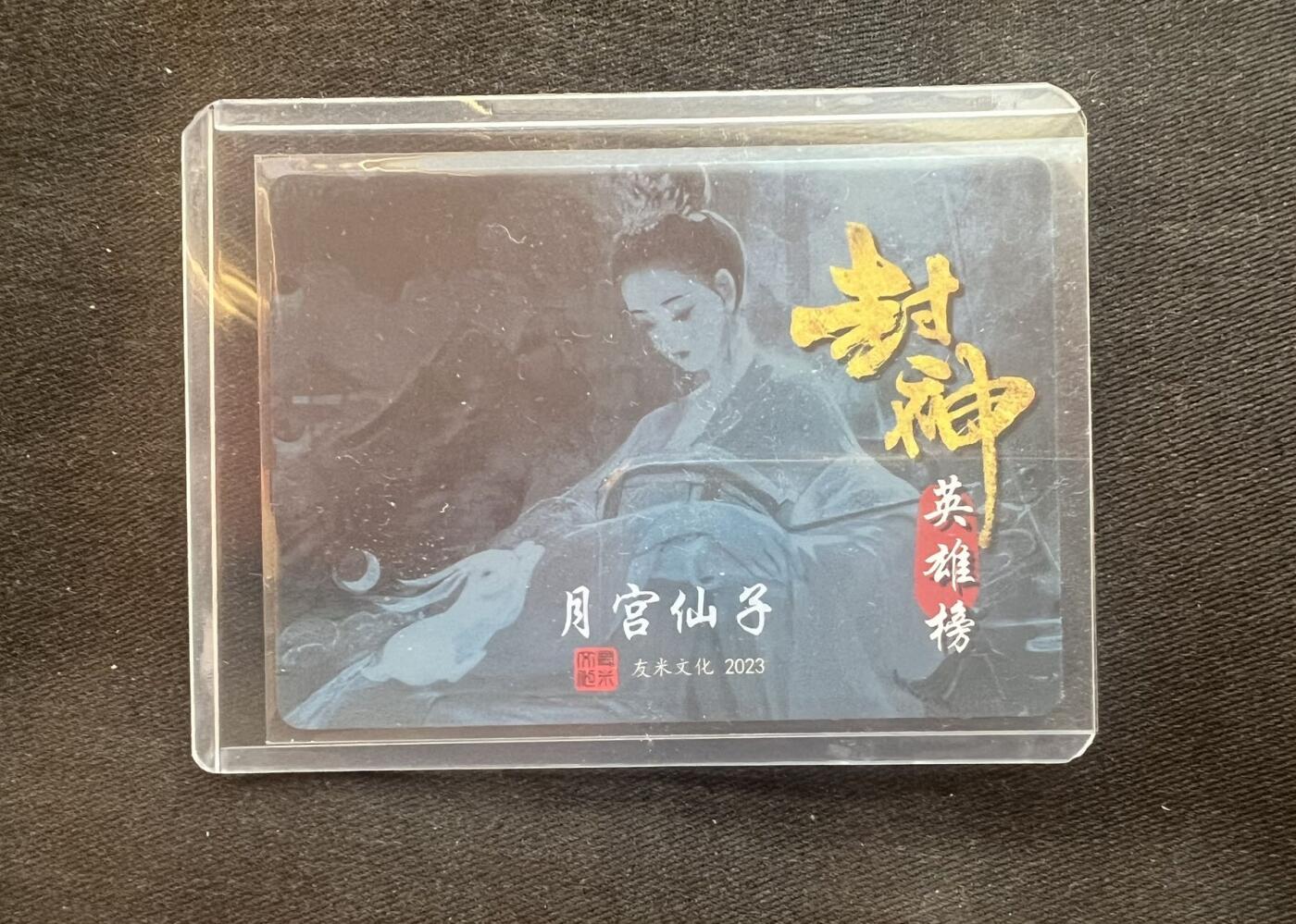 【随心卡拍】综合场 卡牌拍卖【第27期】 【粗闪】友米文化 月宫仙子 粗闪 