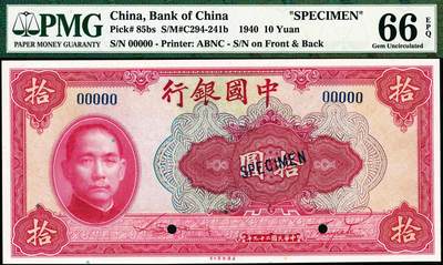 宜和2024年秋季拍卖会-纸币专场 国二十九年（1940年）中国银行美钞版伍圆、拾圆双面样本各一枚，均为宋汉章·贝祖贻签名，资深藏家出品，配套集藏，伍圆 PMG 67 EPQ，亚军分；拾圆 PMG 66 EPQ，亚军分