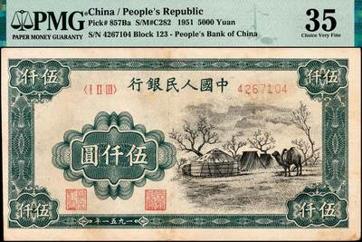 宜和2024年秋季拍卖会-纸币专场 1951年第一版人民币蒙文版“蒙古包”伍仟圆，北京印钞厂印制，四大天王之一，原票硬评，PMG 35。此券值得各大藏家珍视！数年来业界公认均未见蒙古包高品质品相，迄今为止也是一版币中唯一没有带EPQ评级标志的品种，因为此品种一般所见者绝大多数已经人为处理，评级分同阶中保持原票状态，且达此品相者可能仅为此枚，油墨颜色仍是出厂状态，欢迎上手比对，喜欢原票大珍的藏家们，机会不容错过