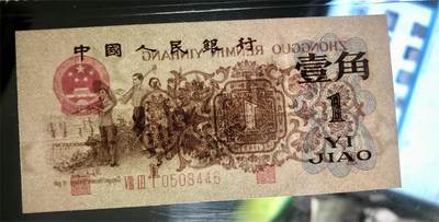 思温藏品团购专场（120） 0811①√-三版币 ·关门冠·红三凸·渡背·背棕水印·GCGA评级69EPQ