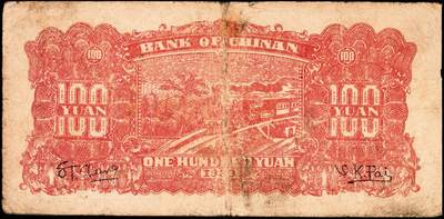 宜和2024年秋季拍卖会-纸币专场 民国二十八年（1939年）冀南银行壹百圆一组2枚，蓝色牌坊图，其中一枚加印太岳地名，六成至七成新，有修