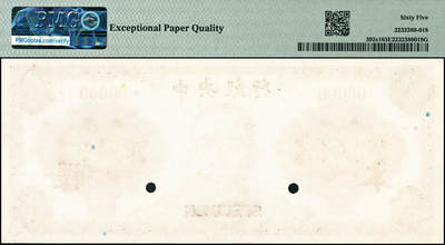 宜和2024年秋季拍卖会-纸币专场 中央银行（1945年）金圆券美钞版孙像伍拾圆单面样本券，仅正面，PMG 65 EPQ