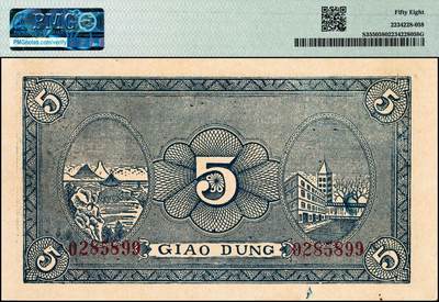 宜和2024年秋季拍卖会-纸币专场 民国三十年（1941年）北海银行蓝色帆船与庄园图伍圆，胶东地名，胶东区地方本位币，加印红色“设”字，该券加印有“建”和“设”字2种，市场主流号码无3、4、7，原票，PMG 58