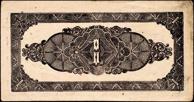 宜和2024年秋季拍卖会-纸币专场 1942年北海银行蓝色山水风景图壹圆一组2枚连号，无地名，北海银行胶东分行发行，资深藏家出品，原票，八品