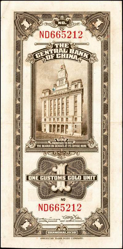 宜和2024年秋季拍卖会-纸币专场 中央银行关金美钞版一组18枚，详分：民国十九年（1930年）壹圆双面号，李觉·林天吉签名；壹圆单面号、伍圆双面号、伍圆单面号单字轨、双字轨；拾圆双面号、单面号，李骏耀·田亦民签名；贰拾圆，单字轨、双字轨；伍拾圆，单字轨、双字轨；壹佰圆，无字轨、双字轨；伍佰圆，单字轨、双字轨；民国三十六年（1947年）伍佰圆，双字轨；伍仟圆，单字轨、双字轨；六品八五品