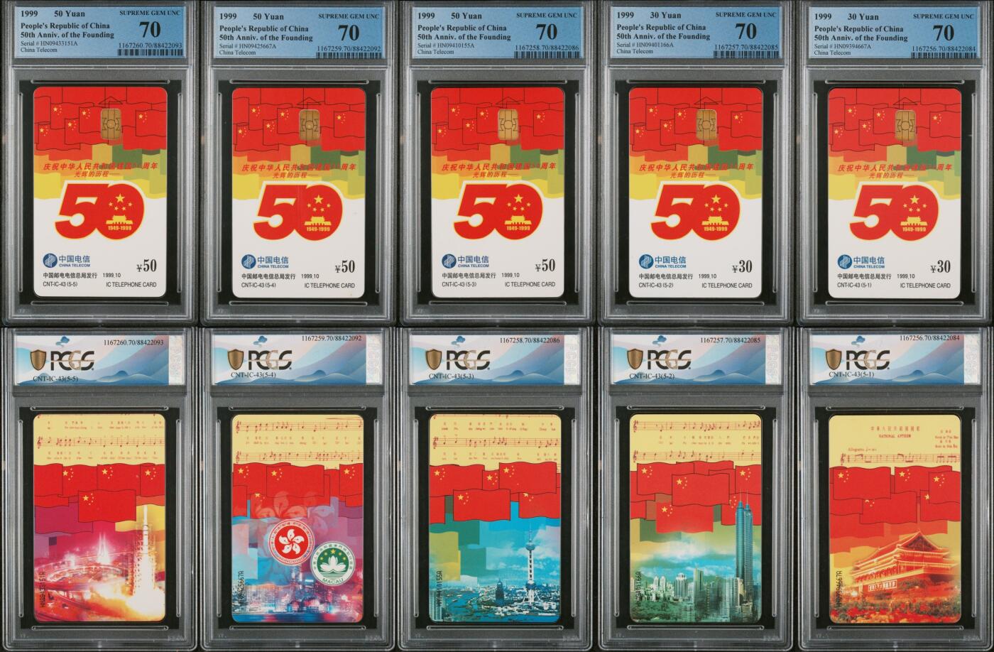 2024美评元年之年度大拍（12月3日20:00结拍） IC-43建国 HN版PCGS70★ 红色题材