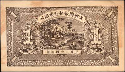 宜和2024年秋季拍卖会-纸币专场 民国时期山东地方钱庄票一组4枚，详分：①民国年间蓬莱公和吉足钱贰仟文，八品；②民国十九年（1930年）牟平裕盛和记壹仟文，八五品；③民国二十一年（1932年）栖邑永祥油坊壹吊，八品；④民国二十四年（1935年）莱阳和顺号壹圆，八品