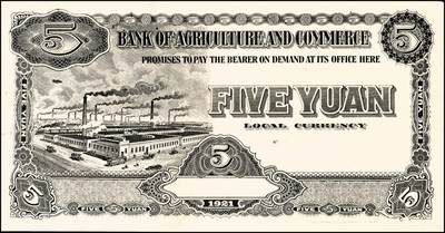 宜和2024年秋季拍卖会-纸币专场 1921年农商银行德国版伍圆设计试印票4枚，乡村收割图：①正面单面试印票，带有宽边，黑色刷色，九品；②正面单面试印票，带有宽边，黑色刷色，九品；③背面单面试印票，黑色刷色，九品；④，背面单面试印票，黑色刷色，九品；均有满版水印，此种图案券未正式发行；九成到全新，罕见