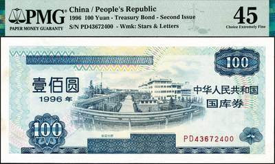 宜和2024年秋季拍卖会-纸币专场 1996年中华人民共和国国库券一组4枚，其中：壹佰圆PMG 66 EPQ；壹佰圆（第二期）PMG 45；壹仟圆PMG 58；壹仟圆（第二期）PMG 66 EPQ