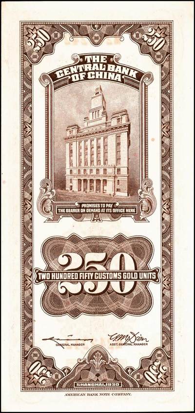 宜和2024年秋季拍卖会-纸币专场 中央银行关金一组6枚，详分：民国十九年（1930年）美钞版关金廿分，李觉·黄秀峰签名，单字轨，上海地名；贰佰伍拾圆，李骏耀·田亦民签名，单字轨，上海地名；民国三十六年（1947年）美钞版伍佰圆，梁平·田亦民签名，双字轨，上海地名；华德路版横式伍佰圆，梁平·田亦民签名；民国三十七年（1948年）中央版红色伍仟圆，梁平·田亦民签名；贰万伍仟圆，梁平·田亦民签名，号码616166；八五至九品