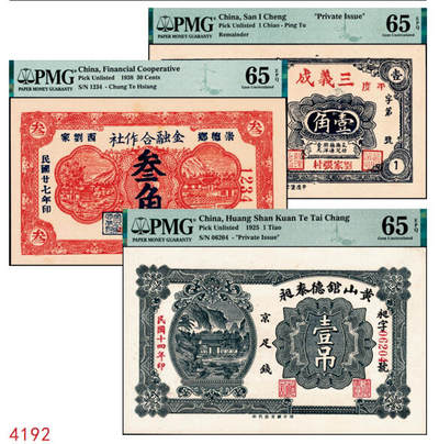 宜和2024年秋季拍卖会-纸币专场 民国时期山东地区钱庄票一组3枚，详分：①平度南乡三义成壹角，PMG 65 EPQ；②民国十四年（1925年）黄山馆德泰昶壹吊，PMG 65 EPQ；③民国二十七年（1938年）崇德乡西刘家金融合作社叁角，PMG 65 EPQ