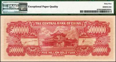 宜和2024年秋季拍卖会-纸币专场 1949年中央银行金圆券中华版伍佰万圆，刘驷业·高岳生签名，金圆券中的最大面值，名誉品，PMG 65 EPQ