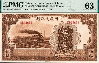 宜和2024年秋季拍卖会-纸币专场 民国三十一年（1942年）中国农民银行大东版伍拾圆，单字轨，顾翊群·朱润生签名，市场主流号码，PMG 63