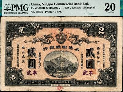 宜和2024年秋季拍卖会-纸币专场 宣统元年（1909年）上海四明银行集成版贰圆，四明山图，上海通用银元，加印“宁波”地名，孙衡甫签名，珍罕，PMG 20/Minor Repair，唯一冠军分。此券分集成版和商务版2种，集成版为第一版，存世比商务版更为稀少。四明银行仅最早期印制有贰圆券一种，此后再未有此种面值，早期特色是在票面直接加印汉字地名，诸如“宁波”、“温州”、“处州”等，后期均改印花符
