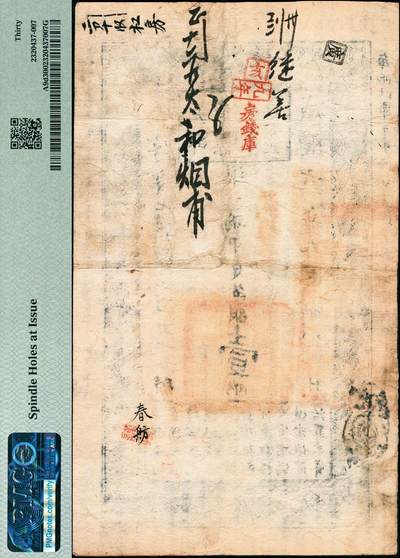 宜和2024年秋季拍卖会-纸币专场 咸丰六年（1856年）户部官票壹两，仁字七万四千二百五十五号，原票，加盖“江北粮台”字样，右边骑缝处盖有“江宁布政使司之关防”，有背书数处，“房钱库”字样尤为突出，资深藏家出品，PMG 30/Spindle Holes at Issue