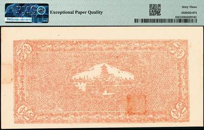 宜和2024年秋季拍卖会-纸币专场 民国时期钱庄票一组3枚，详分：①民国十五年（1926年）崞县（山西原平）闫庄崇和永兑换券伍角，PMG 63 EPQ；②民国十九年（1930年）曲阳（河北保定）东关义源叁角，PMG 58；③民国二十二年（1933年）安化（湖南益阳）大福坪大庆锅厂壹角，PMG 64