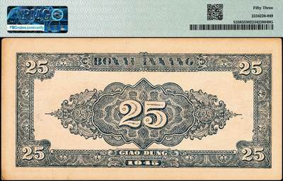 宜和2024年秋季拍卖会-纸币专场 民国三十四年（1945年）北海银行桔红色割麦图贰拾伍圆，胶东地名，加印[D]字，原票，PMG 53