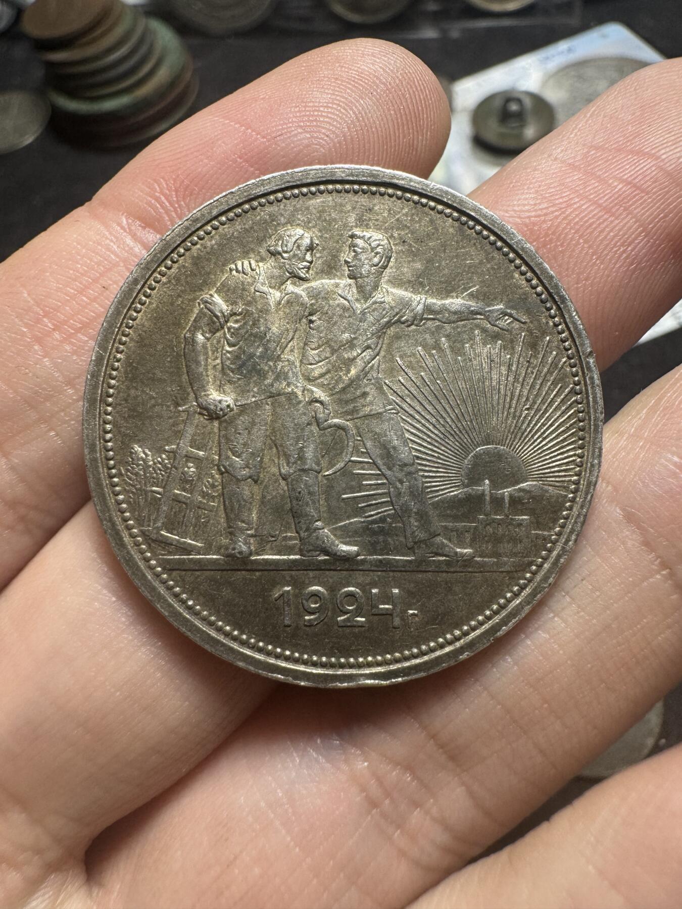 南宋泉阁俄币 外币 国币 专场第一期 苏联 1924年指路一卢布大银币 好品 背面转光 包浆老道