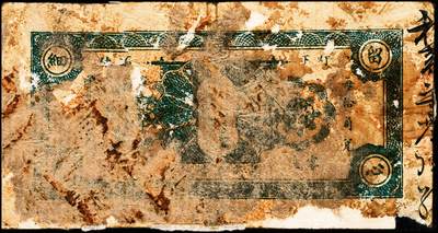 宜和2024年秋季拍卖会-纸币专场 民国时期山东地区钱庄票一组4枚，详分：①昌邑久远埠福德祥壹角，七五品；②昌邑久远埠福德祥贰角，七五品；③民国二十九年（1940年）昌邑西金台南德顺和贰角，六品；④民国二十九年（1940年）昌邑西金台南德顺和贰角，贰角伍，五品