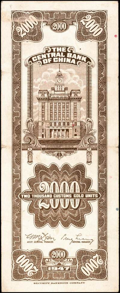 宜和2024年秋季拍卖会-纸币专场 民国三十六年（1947年）中央银行关金一组11枚，详分：保安版伍佰圆、贰仟圆；德纳罗版贰仟圆、伍仟圆；中央版绿贰仟圆、棕色伍仟圆、绿色伍仟圆、红伍仟圆；中华版橄榄绿色壹仟圆、灰色壹仟圆、灰色贰仟圆；七至九品