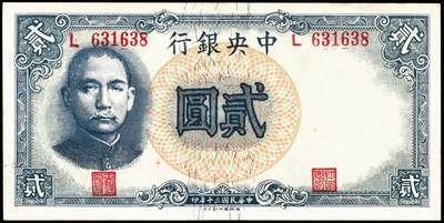 宜和2024年秋季拍卖会-纸币专场 民国三十年（1941年）中央银行纸币一组6枚，详分：德纳罗版贰圆（背孔林）、伍圆（背楼阁）；华德路版拾圆；保安版拾圆、贰拾圆、壹佰圆，七至九品
