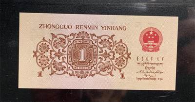 0314①√-三版币 ·关门冠·红三凸·渡背·背棕水印·GCGA69EPQ