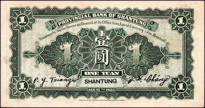 宜和2024年秋季拍卖会-纸币专场 山东省银行纸币一组4枚，详分：1924年青岛地方银行改山东省银行山东地名拾圆券；1925年财政部版山东地名壹圆、伍圆券；美钞版济南地名伍圆券；七至九成新