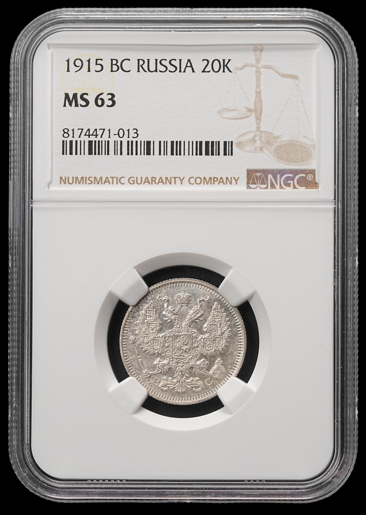 修遠堂世界钱币第四十八期 全场包邮 NGC MS63 1915年沙俄20戈比银币