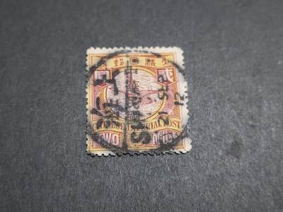 博彦收藏 2月13日 8点邮票专场 - 蟠龙2元销上海小圆 上品