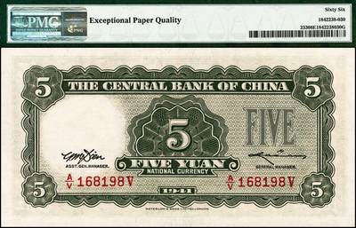 宜和2024年秋季拍卖会-纸币专场 民国三十年（1941年）中央银行华德路版孙像伍圆，李骏耀·田亦民签名，后期华德路纸币的稀少品种之一，倒置号尾8，集品种、品相、号码、名誉品等多重概念为一体，号码币玩家首选藏品，资深藏家出品，PMG 66 EPQ，亚军分。1941年，中央银行为降低印刷成本和提高印刷效率，向华德路印刷公司订印了缩小简化版的壹圆、伍圆和拾圆券，但此后因货币贬值，壹圆券直接取消，伍圆券减半印刷。此券部分遗失在运往印度途中