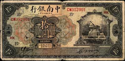 宜和2024年秋季拍卖会-纸币专场 中南银行上海地名券一组4枚：民国十三年（1924年）紫色伍圆，加盖领券“SY·基H·X”暗记（上海盐业银行发行）；拾圆，加盖领券“HK”（汉口金城银行发行），七品；民国十六年（1927年）红色伍圆，加盖领券“SS”（上海中南银行发行），七品；五女图拾圆，加盖领券“SC·亿·H·36”暗记（上海大陆银行发行），六品