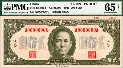 宜和2024年秋季拍卖会-纸币专场 民国三十四年（1945年）中央银行保安版孙像贰佰圆单面试样，样式与保安版伍佰圆券极为相似，左右印有“法币”两字，右上角有“LSF3”、“3-25-45”字样，PMG 65 EPQ