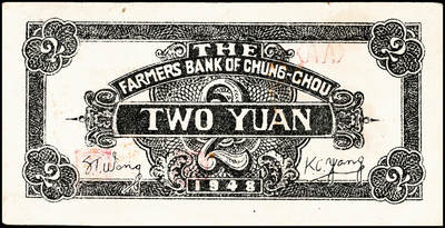 宜和2024年秋季拍卖会-纸币专场 解放区纸币一组4枚：①民国三十一年（1942）冀南银行贰百圆，蓝色打水灌溉图，小号码，八成新；②民国三十五年（1946年）晋察冀边区银行伍佰圆，驮运与耕地图，黄纸版，八成新；③民国三十五年（1946年）东北银行红牛耕地壹圆，辽东地名，七成新；④民国三十七年（1948年）中州农民银行贰圆样本券，蓝色车水插秧图，背棕色，七成新